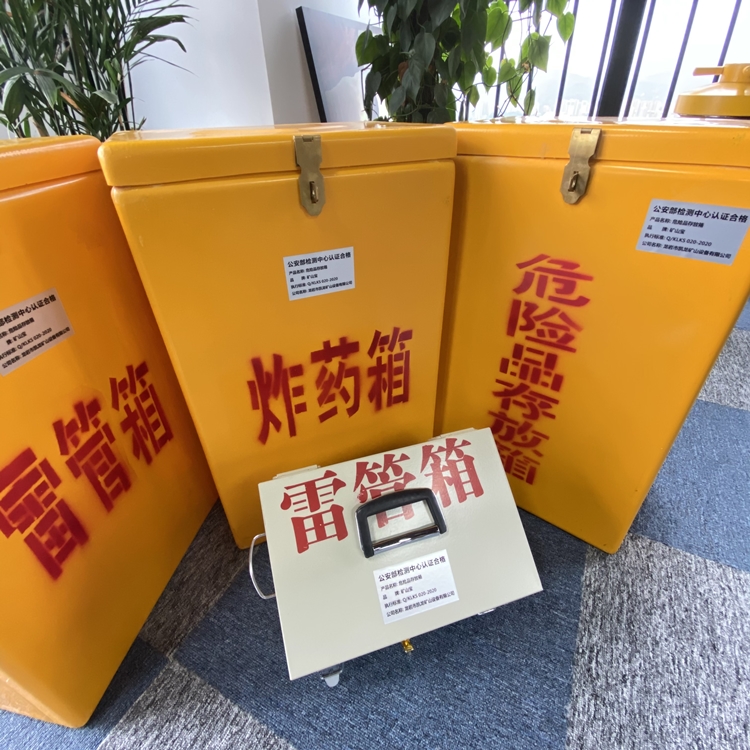 铅山火工品存放箱 手提式雷管炸药箱的材质特性与标准规格解析
